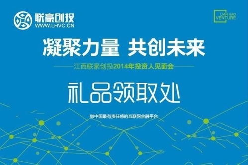 江西聯(lián)豪創(chuàng)投投資管理有限公司 專業(yè)投資咨詢的領航者
